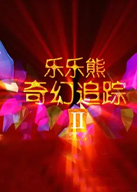 狠狠五月天小说