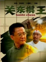 谎言和性爱