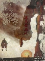 郭烨和母亲赵莺番外