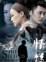 绯闻III
