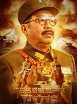 那家伙没死