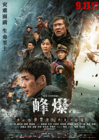 进攻的高潮