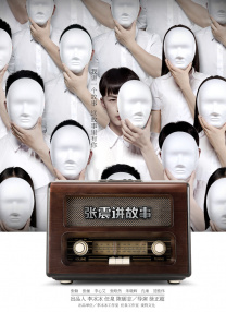 消失的娱乐家